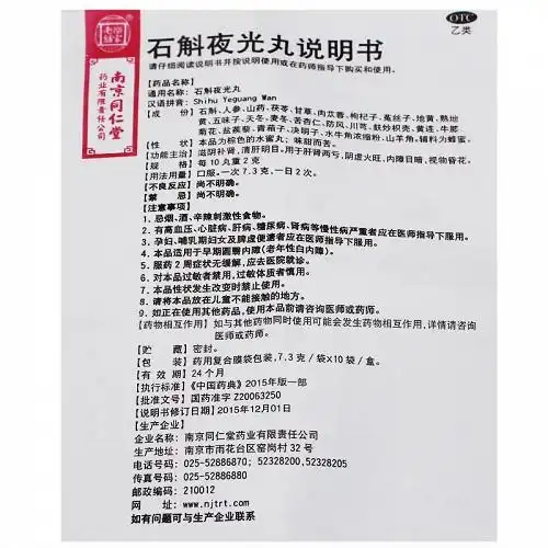 乐家老铺石斛夜光丸7.3g*10袋价格及说明书-功效与作用-亮健好药