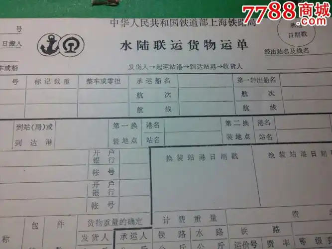铁道部.上海铁路局.水陆联运货物运单.厚厚一大本.未使用.