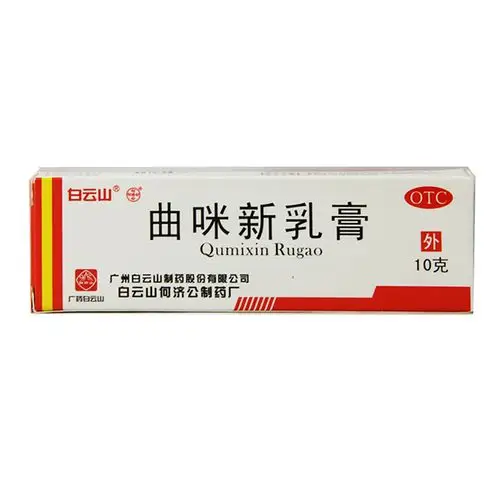 白云山 曲咪新乳膏_真菌性皮肤病用药_皮肤科/外伤用药_非处方药/otc