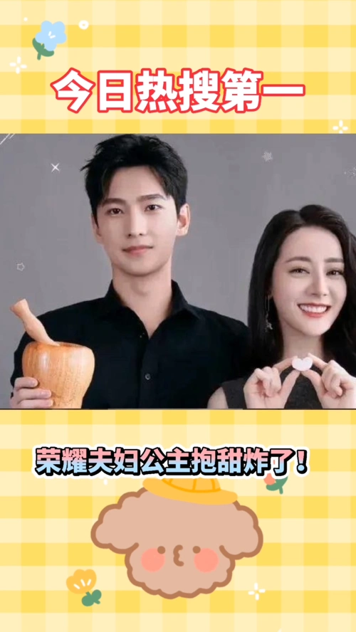 明星娱乐#荣耀夫妇公主抱甜炸了!杨洋和迪丽热巴,剧中恋爱太甜蜜