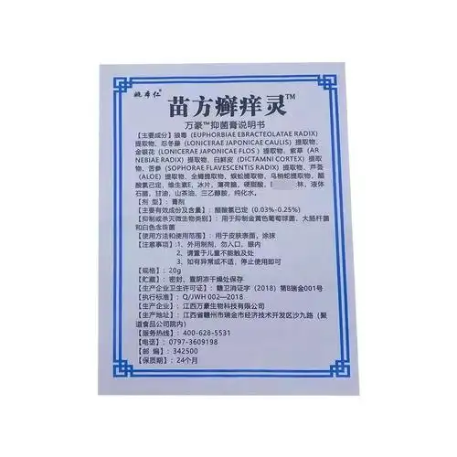 姚本仁苗方癣痒灵草本乳膏皮肤痒药抑菌软膏止痒膏-阿里巴巴