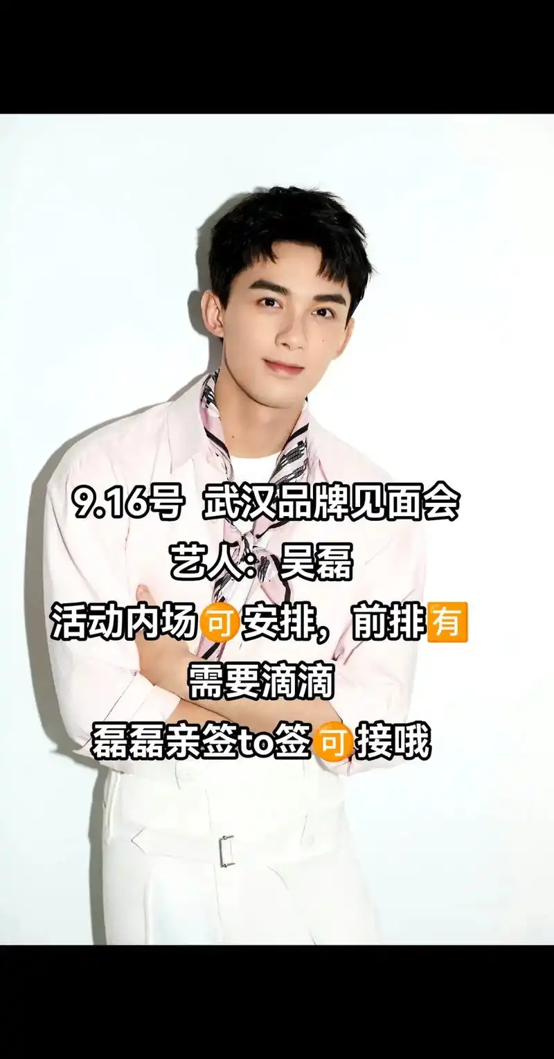 16号 武汉 吴磊品牌见面会.活动内场93安排,前排96 - 抖音
