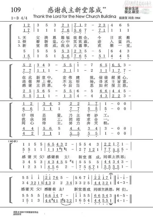 下载 感谢我主新堂落成  歌谱合唱四声部简谱 赞美诗补充本第109首