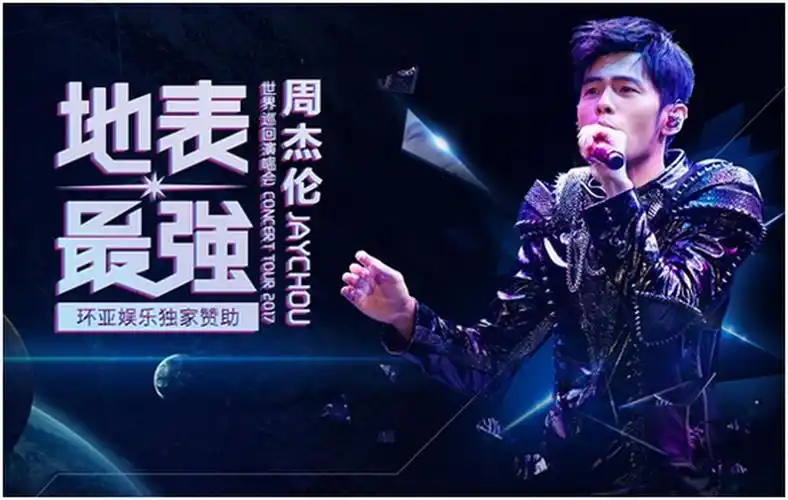 魔都健身季来了友情赠送周杰伦地表最强演唱会门票
