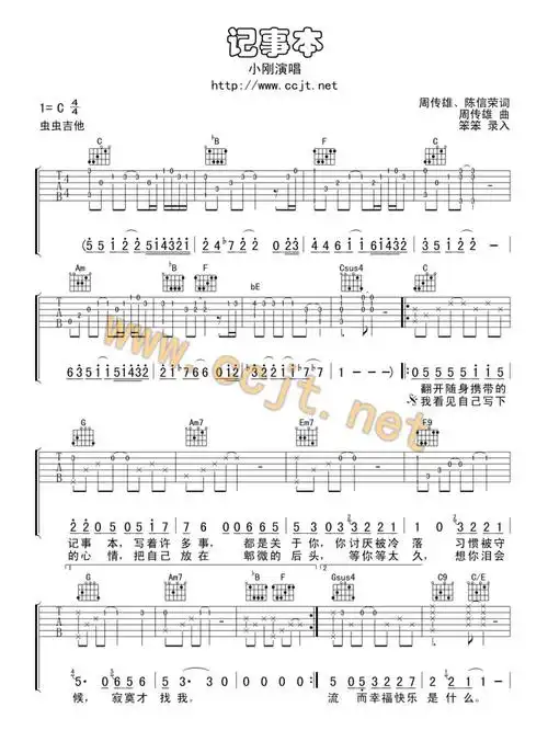 小刚周传雄记事本吉他谱c调吉他弹唱谱