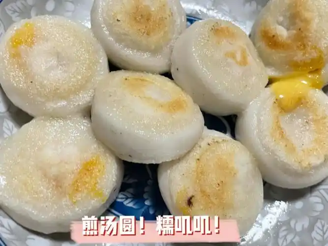 煎汤圆