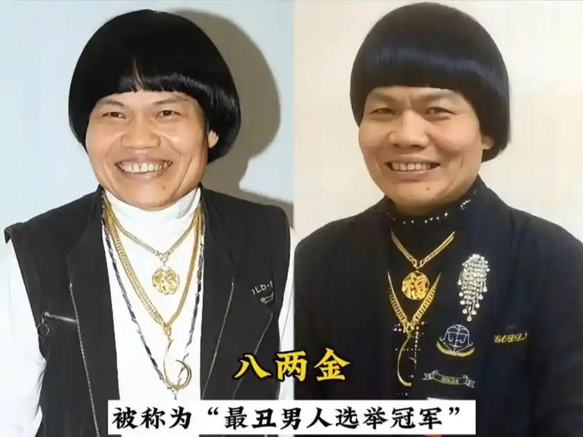 八两金#王宝强#丑男 - 抖音