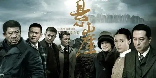 2019年9月哪个台在播出电视剧悬崖