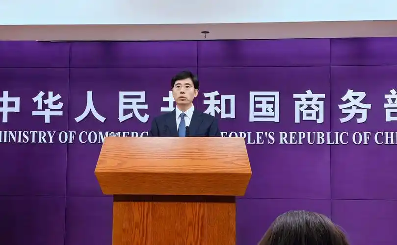 5月30日,商务部召开例行新闻发布会,商务部新闻发言人何亚东介绍了