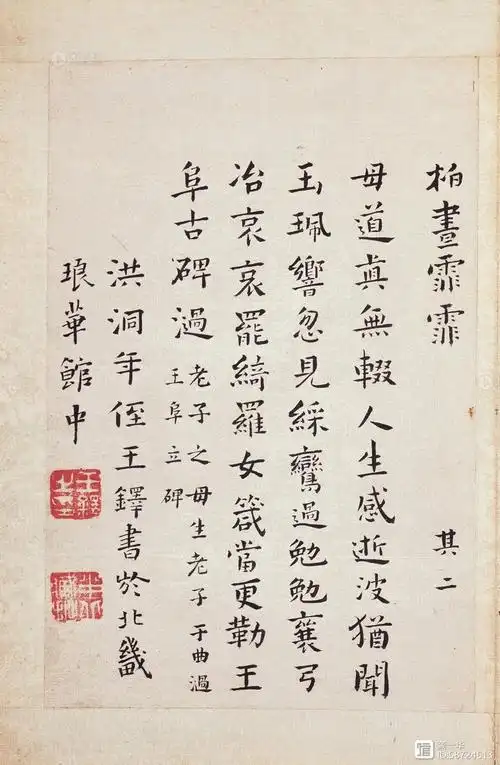 以颜柳强筋壮骨2,以米元章为邻1,以圣教筑巢二,王铎的小字行书,楷书