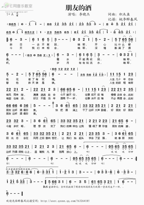 《朋友的酒》李晓杰的歌!