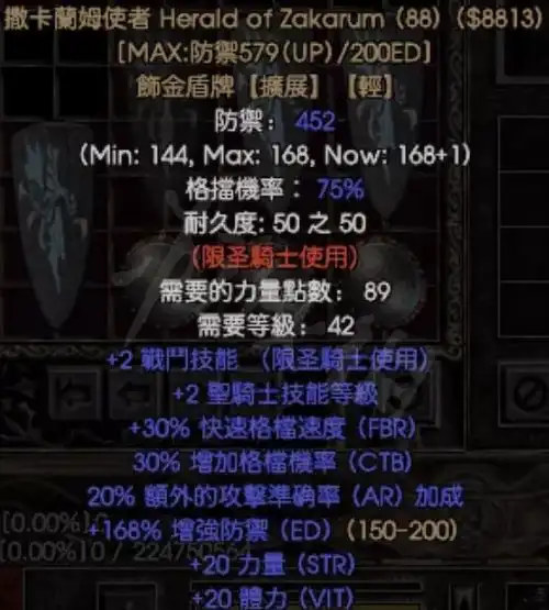 暗黑破坏神2重制版圣骑士暗金装备介绍