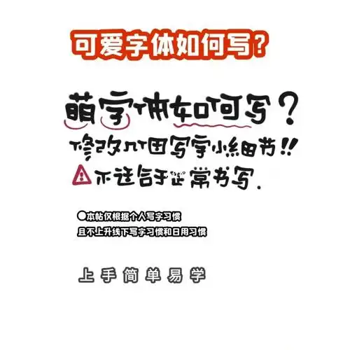 可爱字体教程