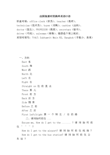 出国旅游时的简单英语口语.doc