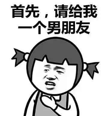 一个赞男朋友给我