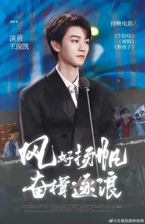 王俊凯新粉指南##从开始到未来,只为王俊凯