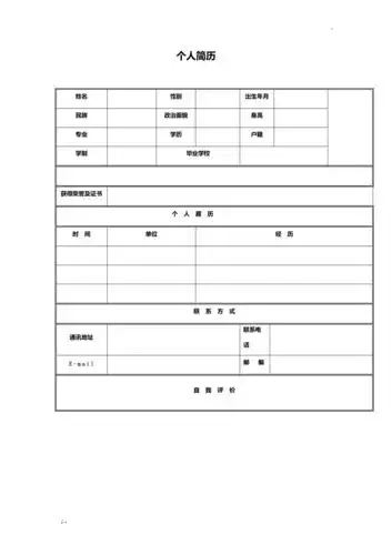 个人简历模板简单版
