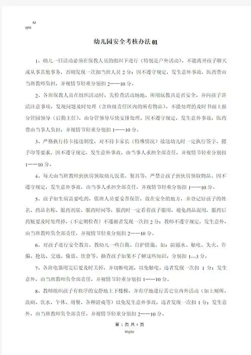 9安全工作考核办法