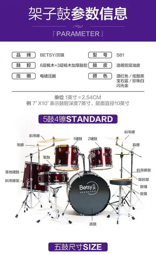 贝琪(betsy)打击乐器s61 贝琪(betsy)架子鼓成人儿童5鼓2镲3镲4镲初学