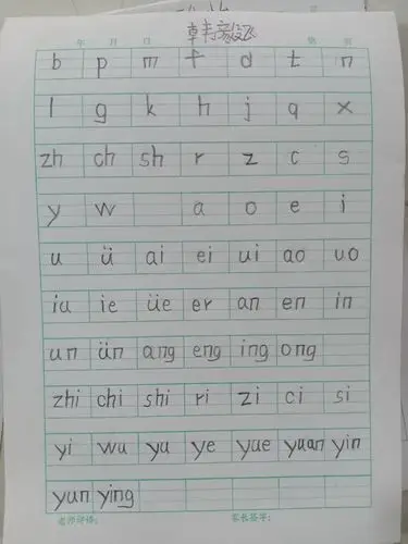 扬汉字之光,溢拼音之美——野川小学一年级甲班汉语拼音书写比赛