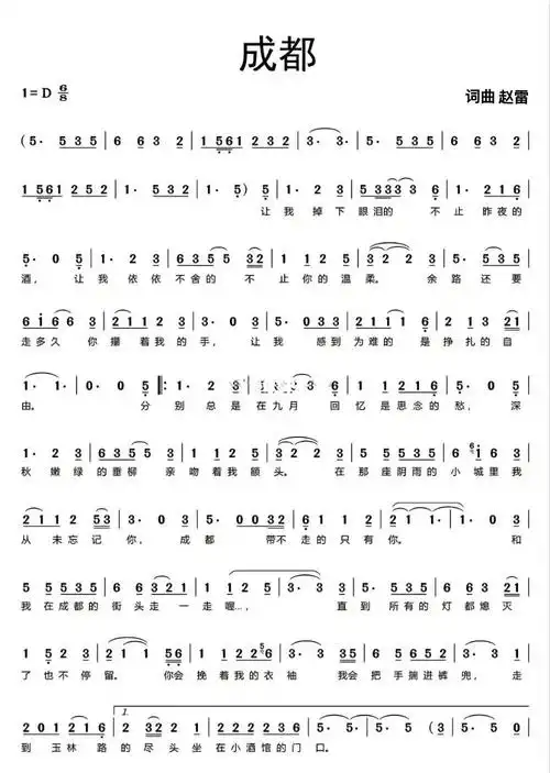 成都d调简谱