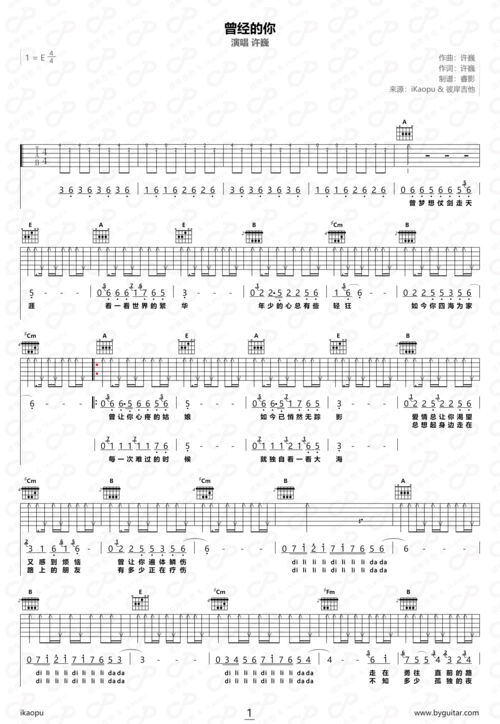 许巍曾经的你吉他谱