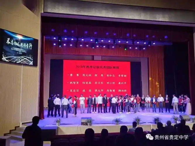 【教师节活动】贵定中学"不忘初心,砥砺前行"主题活动