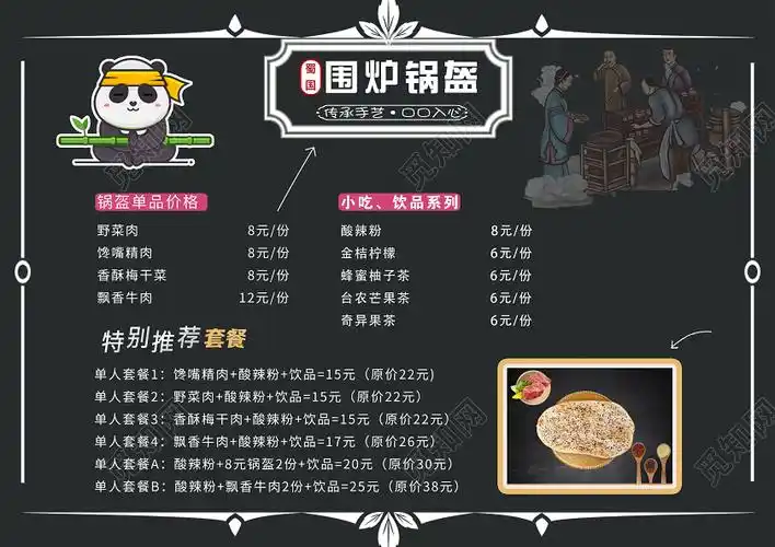 黑色卡通围炉锅盔锅盔菜单锅盔价目表