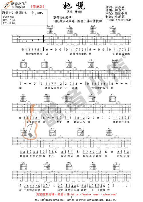 她说(酷音小伟吉他教学)吉他谱(图片谱,酷音小伟,弹唱,c调)_林俊杰(jj