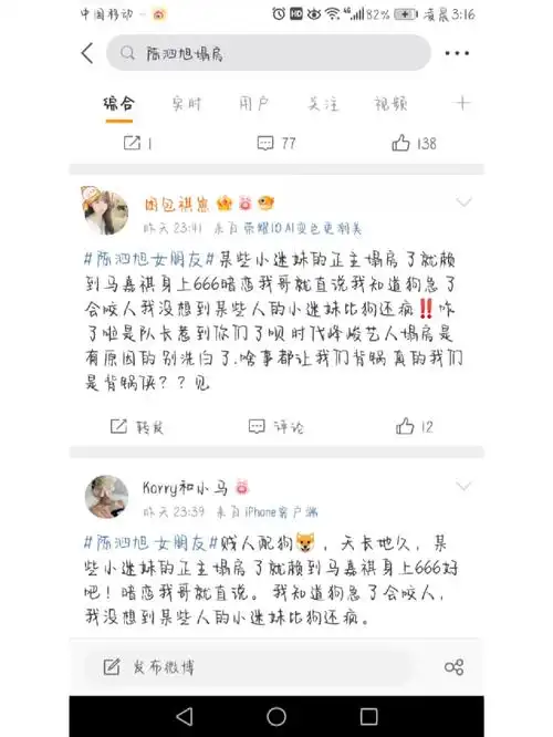 但是我听说陈泗旭女朋友在未成年时打过胎,而且还骂张真源和严浩翔