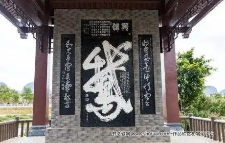 王羲之的一个小故事的故事