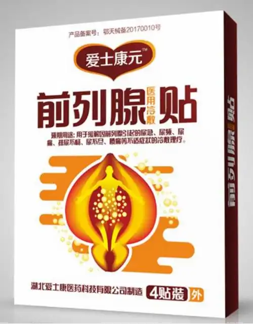 爱士康元前列腺贴定制贴牌oem爱士康前列腺贴优惠促销
