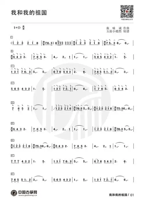 流行古筝曲我和我的祖国
