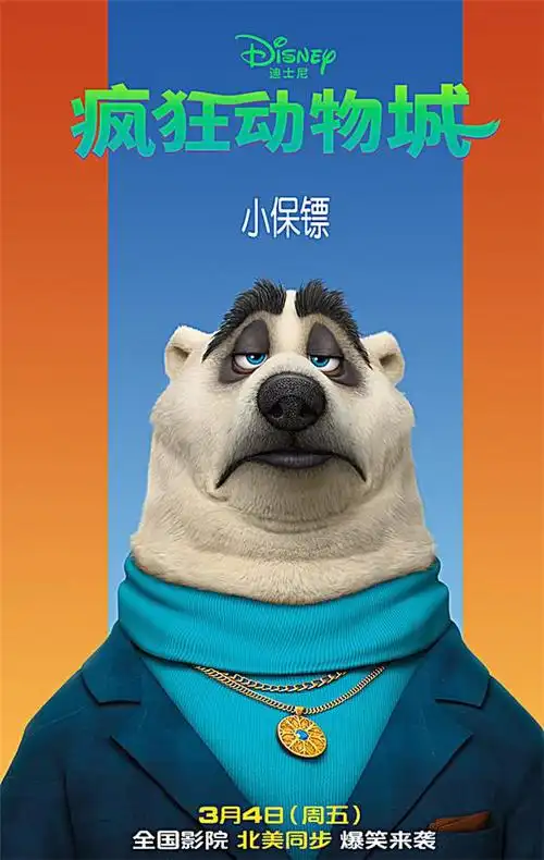 疯狂动物城保镖北极熊