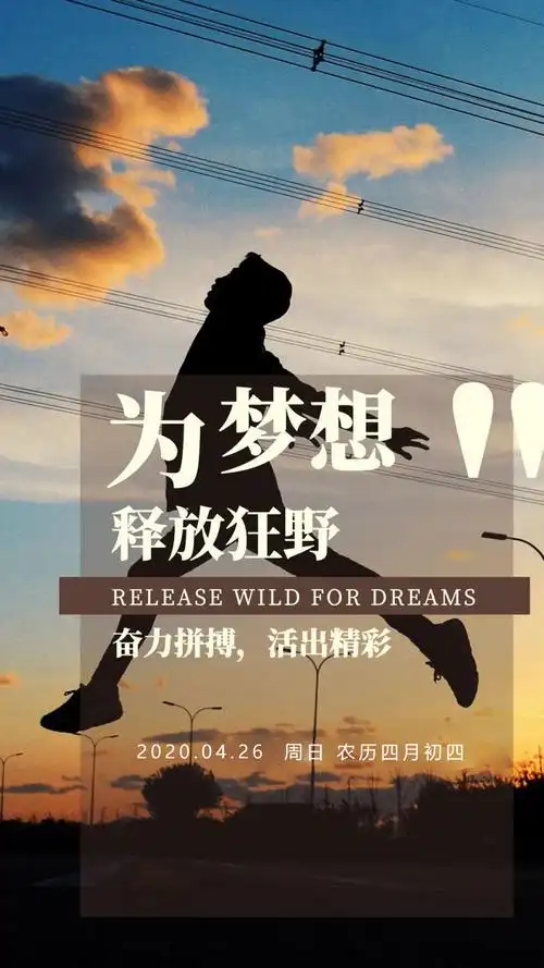 转采于2021-06-21 10:49:22周末早安励志正能量心语图片说说:为梦想