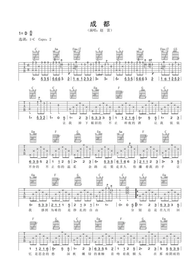 成都吉他谱