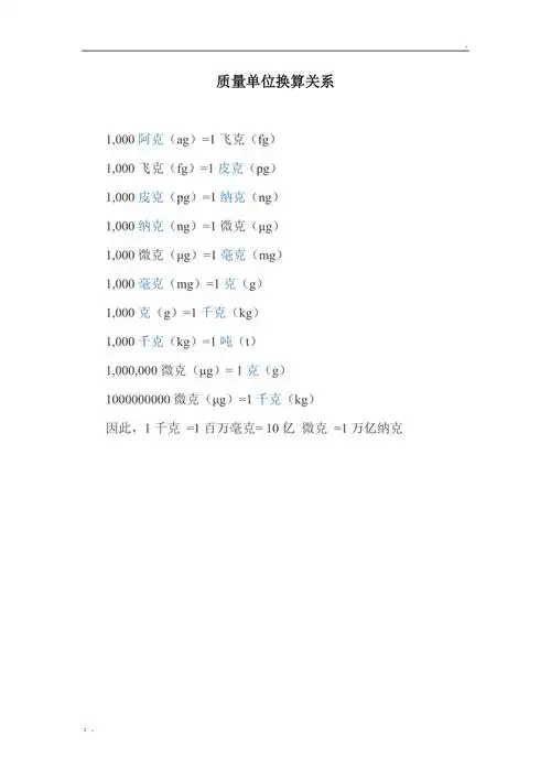质量单位换算关系