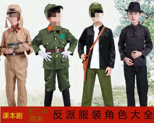 儿童士兵演出服反派角色小兵长官扮演服装王二小雨来情景剧表演服