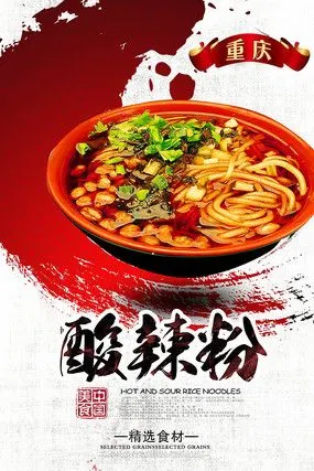 创意简约酸辣粉海报设计