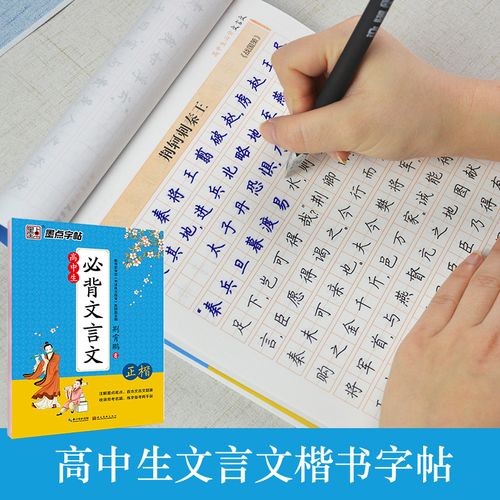 衡水中学中文字帖高中语文练字生手写印刷体正楷字帖高中生字帖必背