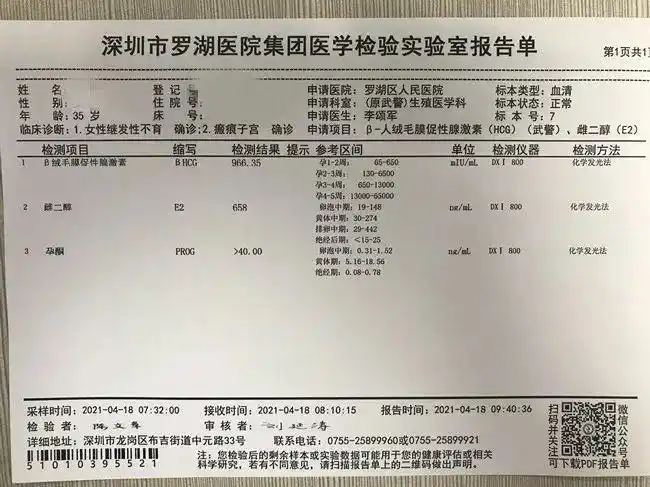 挂号缴费出报告一体机深圳罗湖区人民医院生殖医学科(原武警)自合并以