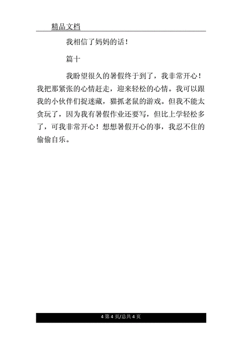 关于暑假的日记50字10篇.doc 4页