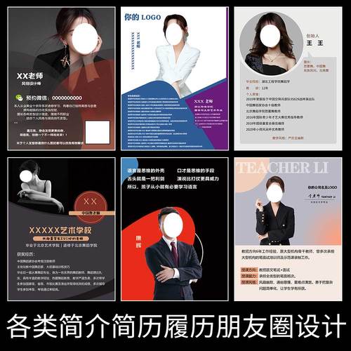 个人形象简介海报电子名片讲师人物简历简介介绍海报设计制作打印