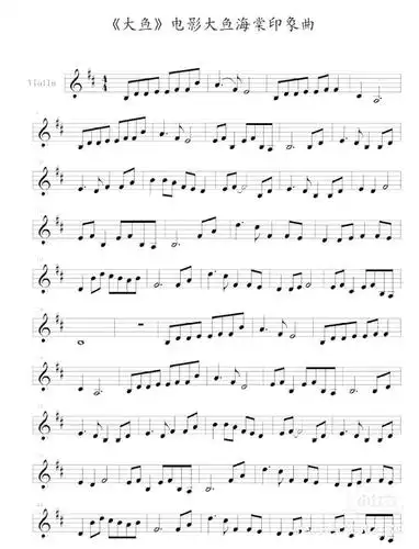 小提琴版本"大鱼"