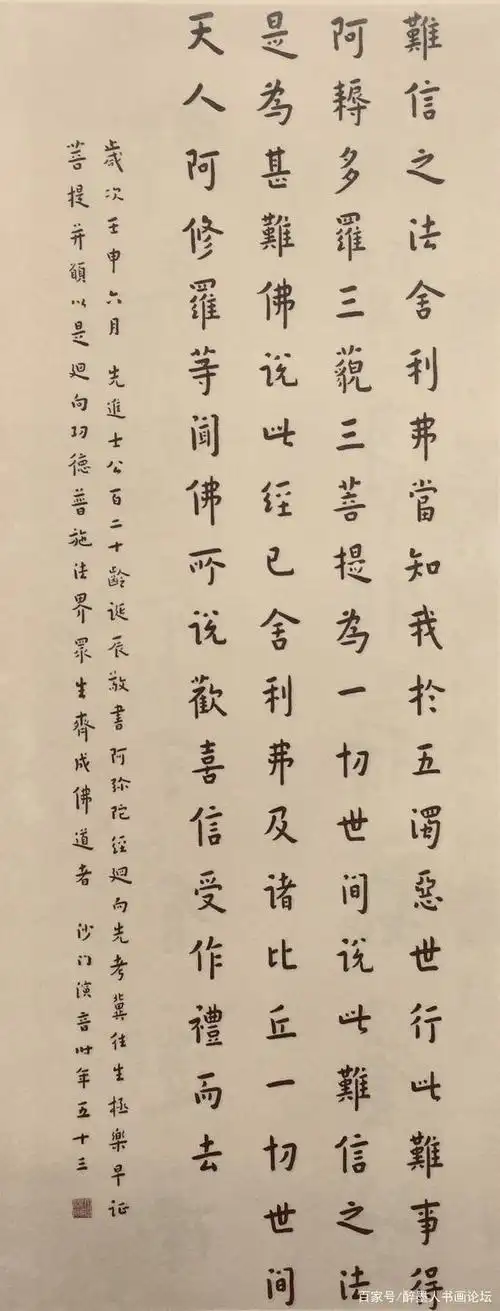 弘一大师楷书作品《佛说阿弥陀佛经十六屏》欣赏