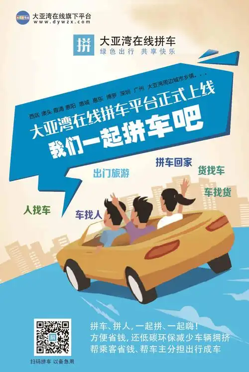 大亚湾深圳拼车平台已上线人找车车找人这里通通搞定