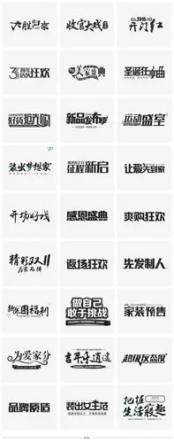 活动主题字体设计