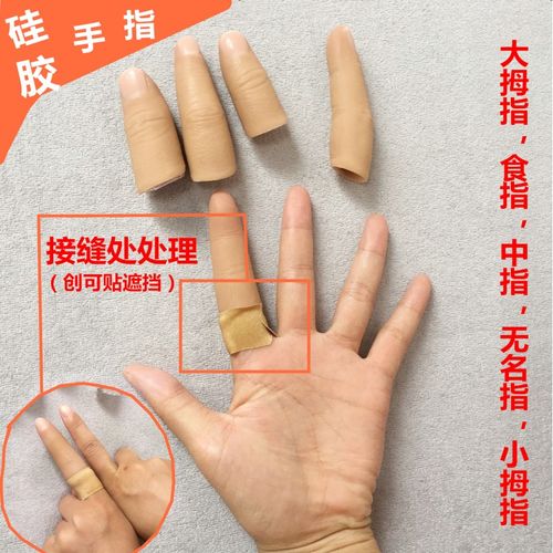 假肢 假手 手指 硅胶手套 硅胶指套(提供数据定制产品) 小拇指