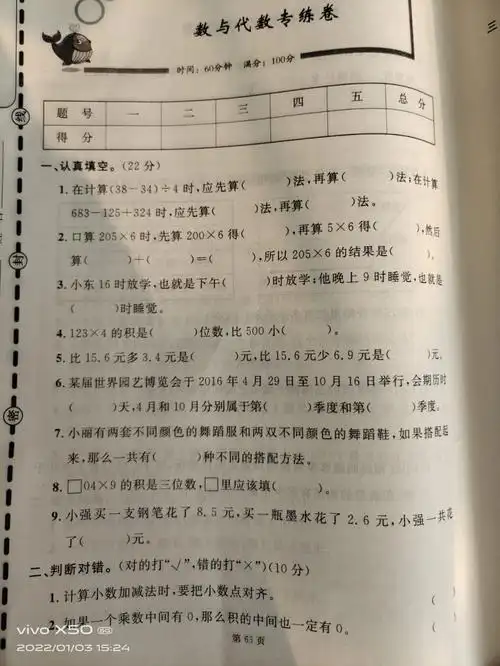 三年级上册数学数与代数专练卷