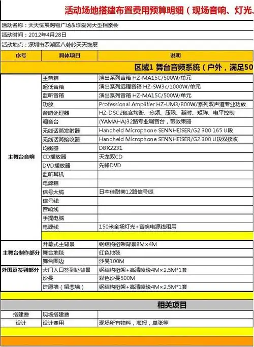 天天饰展-珍爱网 舞台搭建报价表.pptx